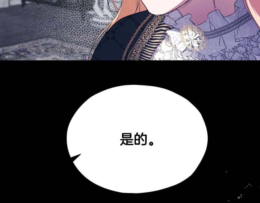 冒牌圣女等待离场 第7话 谣言四起 第130页