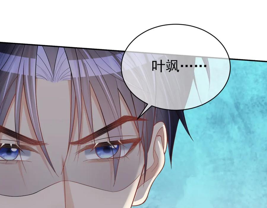 《天降萌宝：霍爷请签收》第8话：霸总救妻 第90页