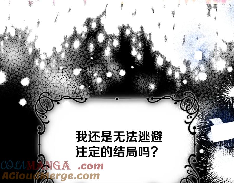 冒牌圣女等待离场 第7话 谣言四起 第149页