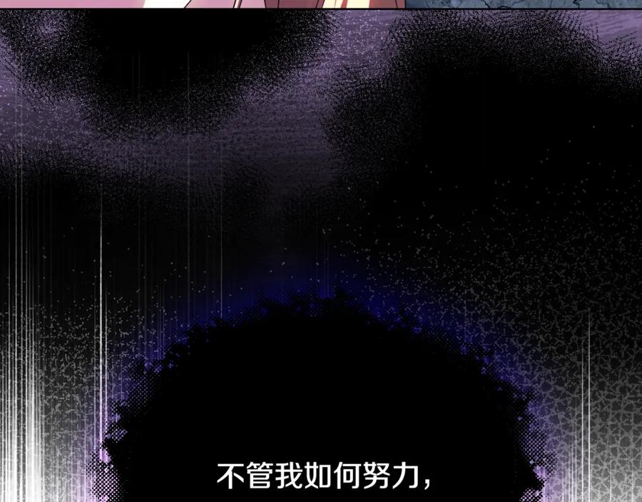 冒牌圣女等待离场 第7话 谣言四起 第20页