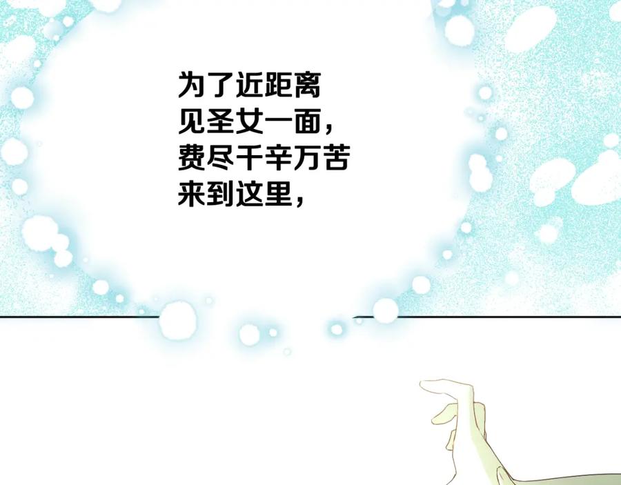 冒牌圣女等待离场 第7话 谣言四起 第64页