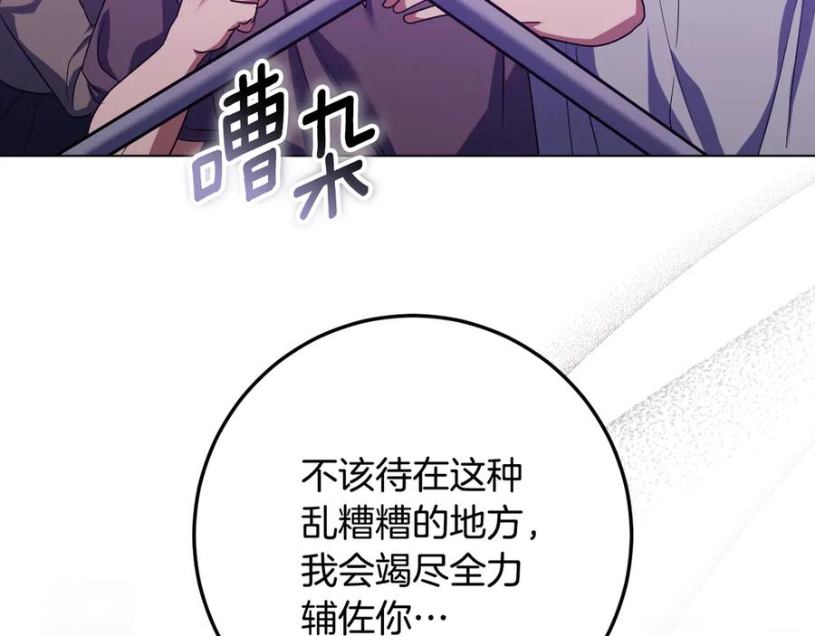 冒牌圣女等待离场 第80话 终于求婚 第28页