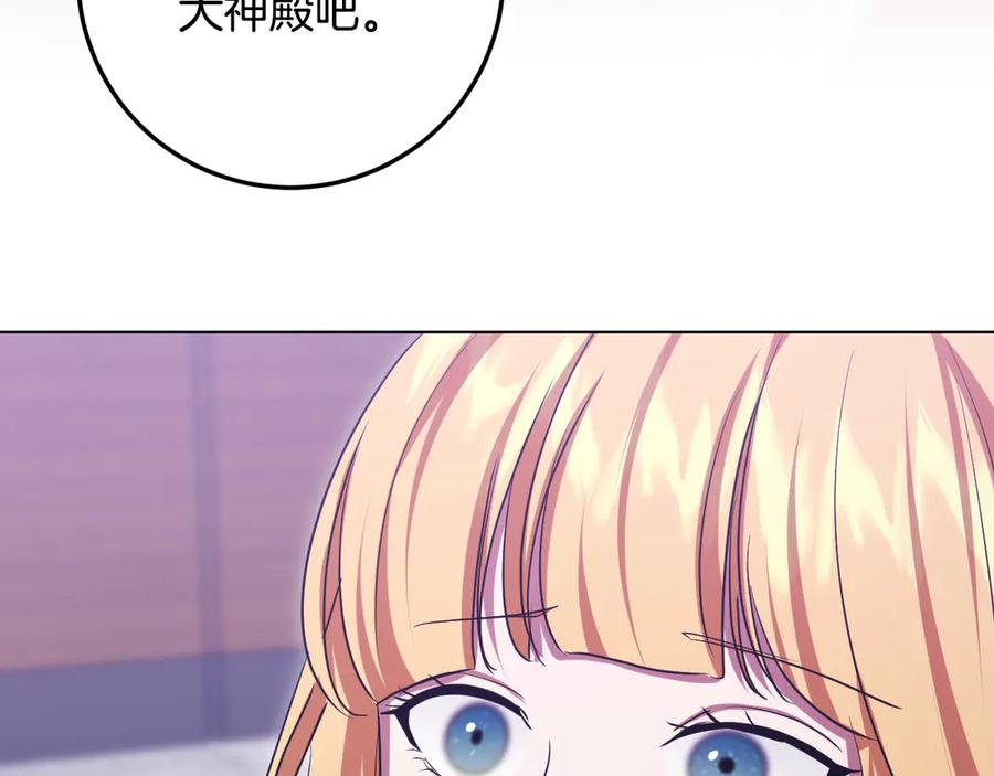 冒牌圣女等待离场 第80话 终于求婚 第15页