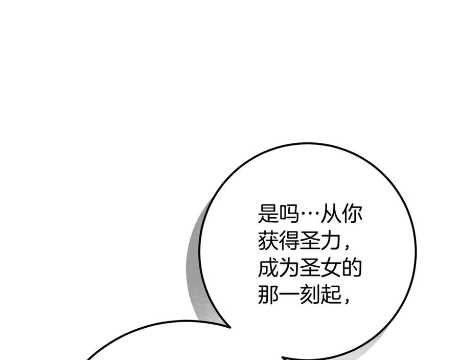 冒牌圣女等待离场 第80话 终于求婚 第19页