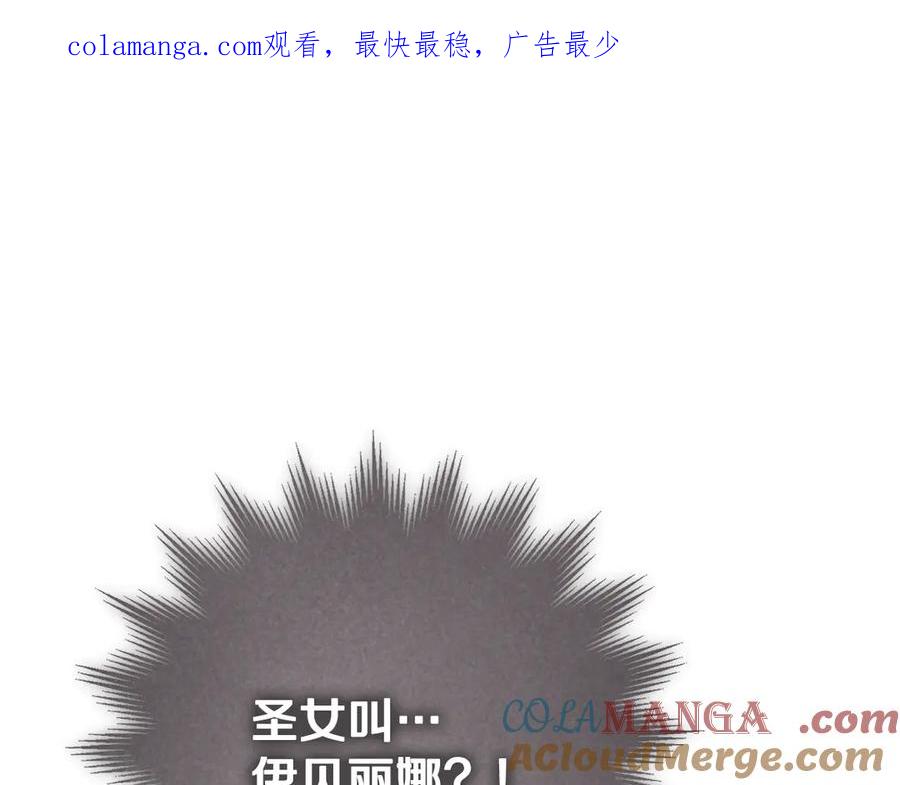 冒牌圣女等待离场 第81话 强行上位 第1页