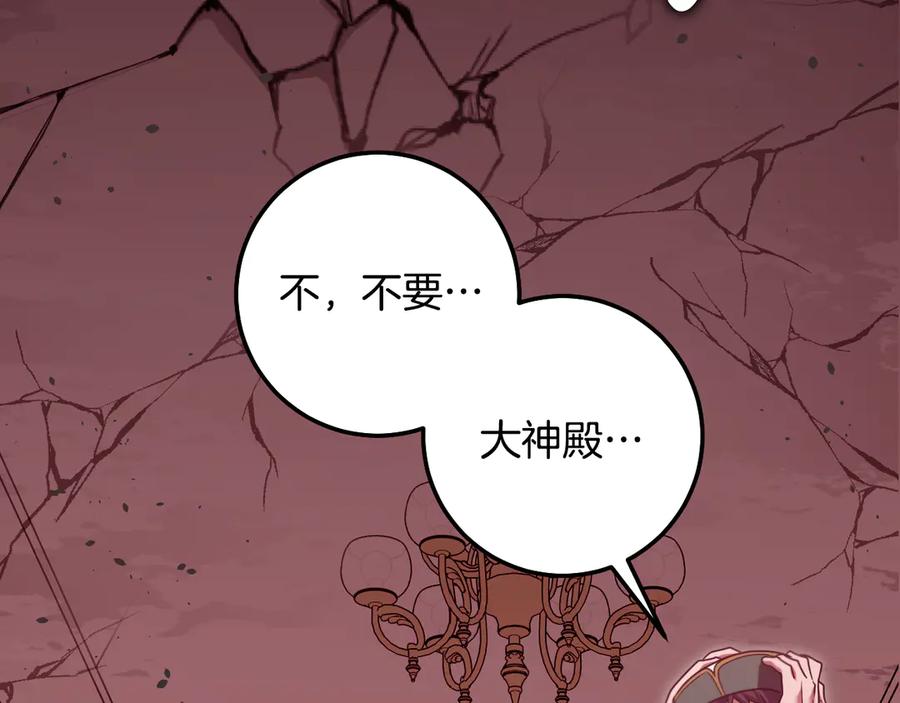 冒牌圣女等待离场 第83话 最后一个愿望 第8页