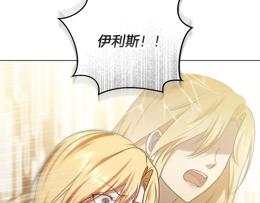 冒牌圣女等待离场 第87话 绝处逢生 第8页