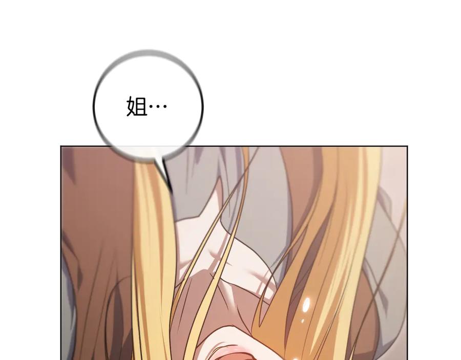 冒牌圣女等待离场 第87话 绝处逢生 第20页