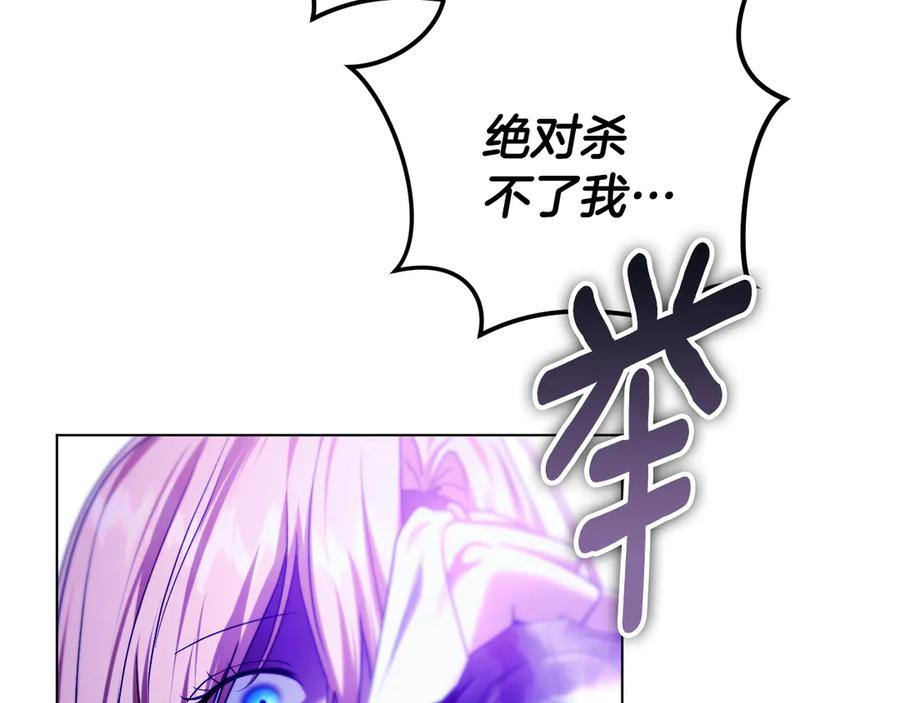 冒牌圣女等待离场 第88话 天道好轮回 第22页