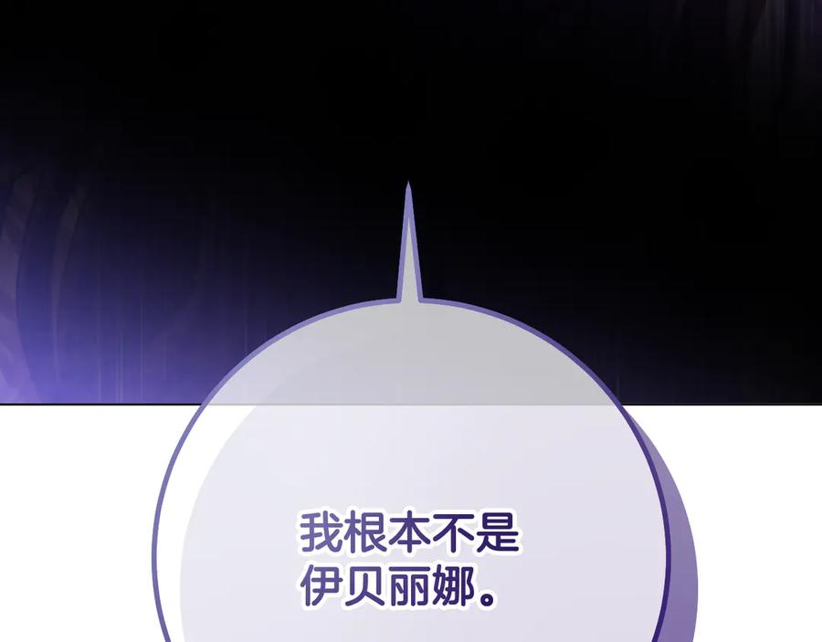 冒牌圣女等待离场 第88话 天道好轮回 第4页