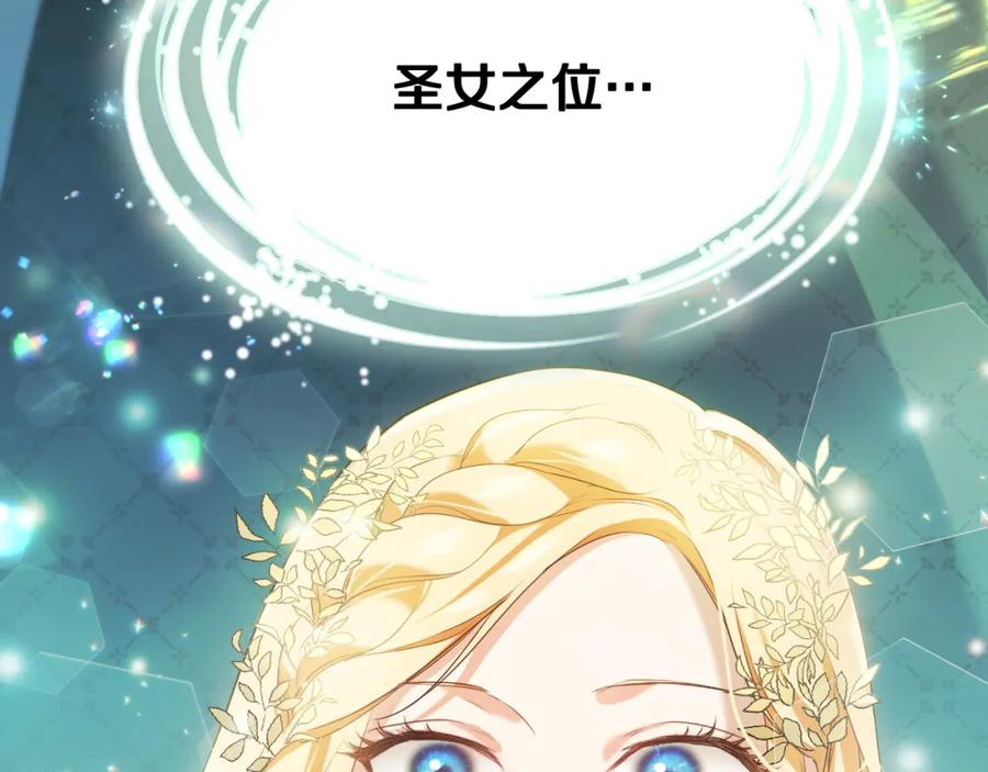 冒牌圣女等待离场 第8话 祈祷会风波 第63页