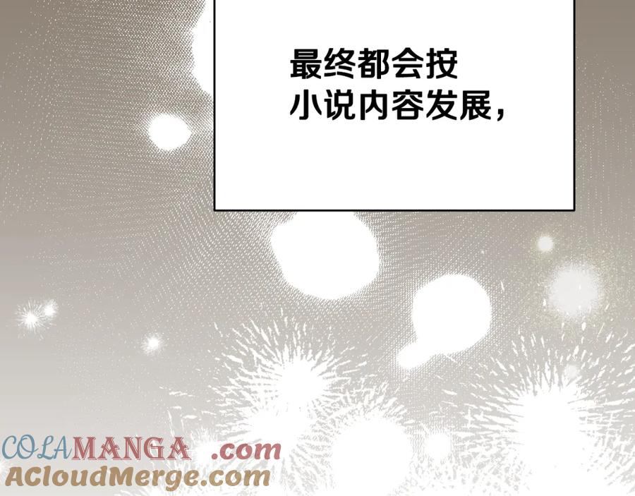 冒牌圣女等待离场 第8话 祈祷会风波 第177页