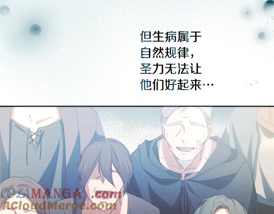 冒牌圣女等待离场 第8话 祈祷会风波 第117页