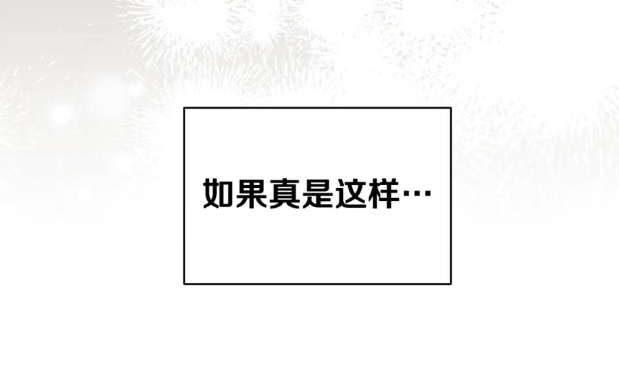 冒牌圣女等待离场 第8话 祈祷会风波 第178页
