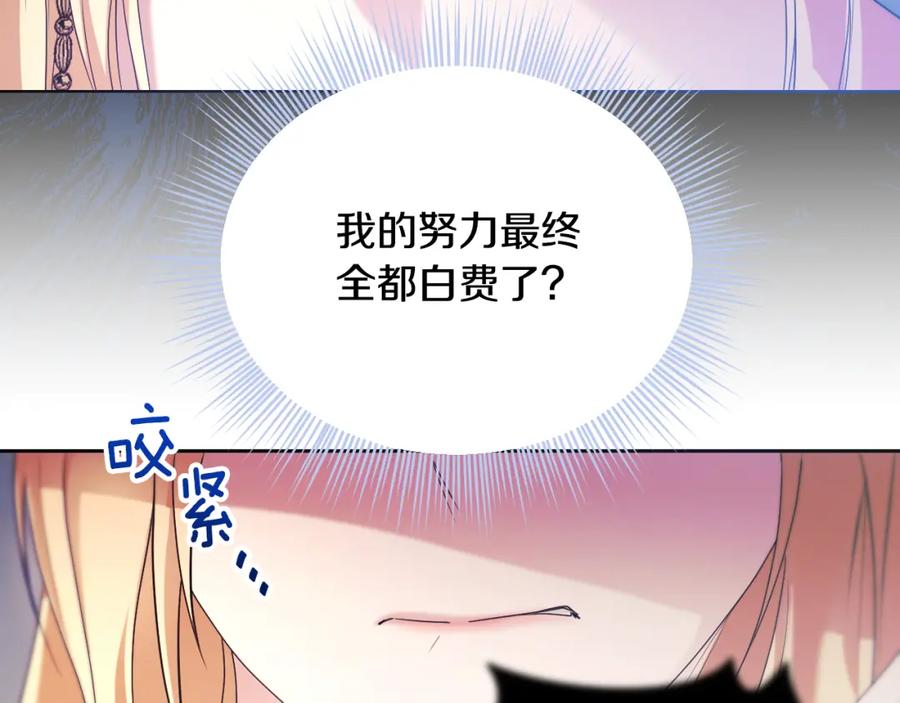冒牌圣女等待离场 第8话 祈祷会风波 第171页