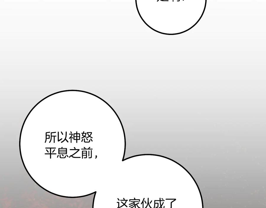 冒牌圣女等待离场 第90话 开启新生活 第32页