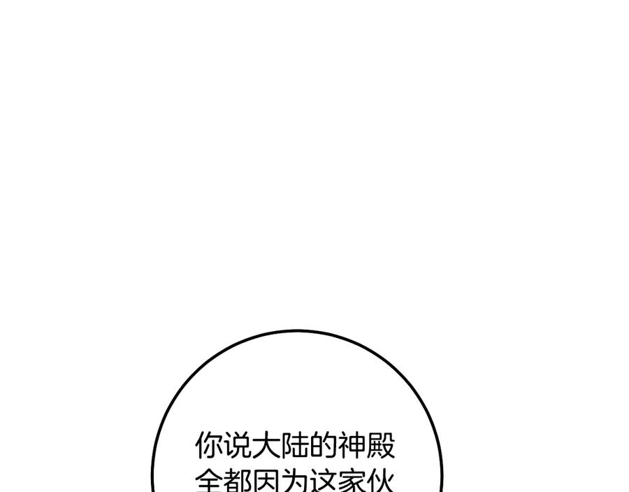 冒牌圣女等待离场 第90话 开启新生活 第30页