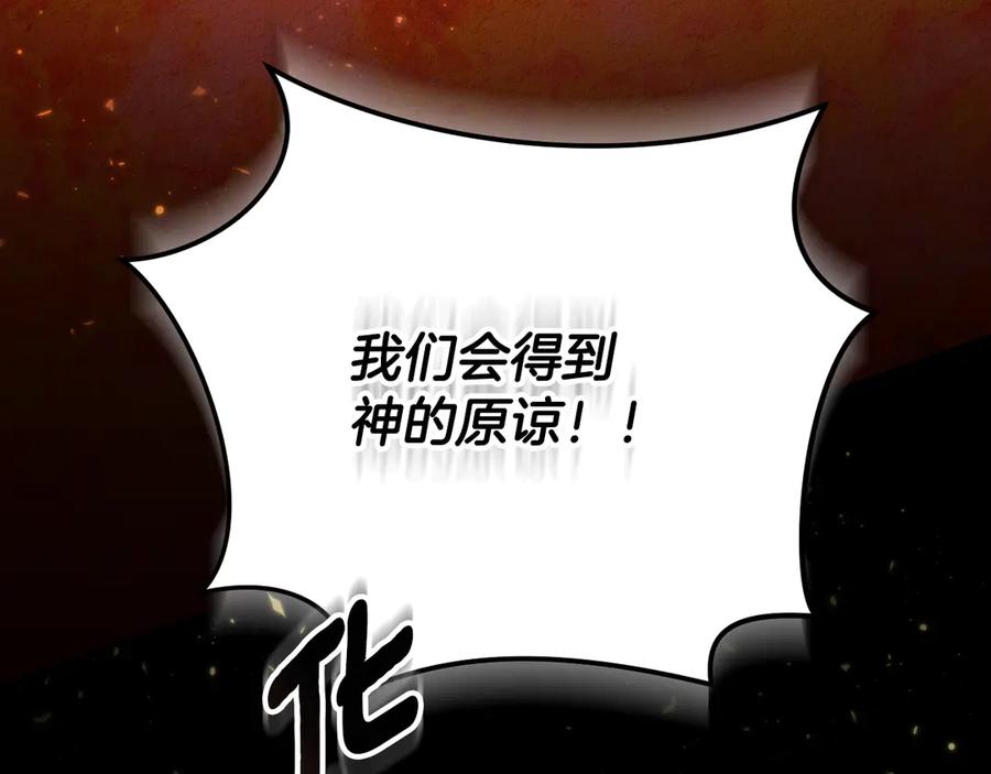 冒牌圣女等待离场 第90话 开启新生活 第44页