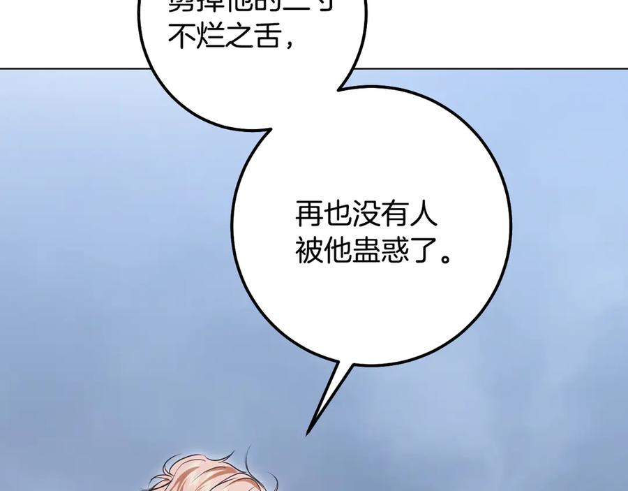 冒牌圣女等待离场 第90话 开启新生活 第51页