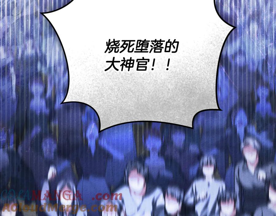 冒牌圣女等待离场 第90话 开启新生活 第5页