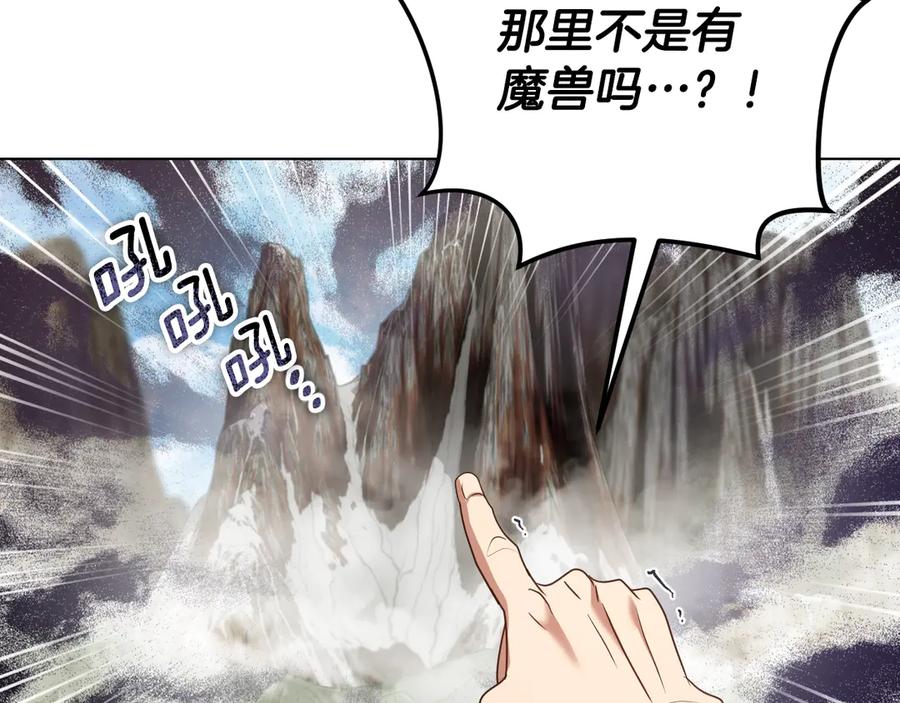 冒牌圣女等待离场 第91话 杀魔兽找裂缝 第26页