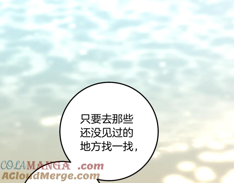 冒牌圣女等待离场 第91话 杀魔兽找裂缝 第85页