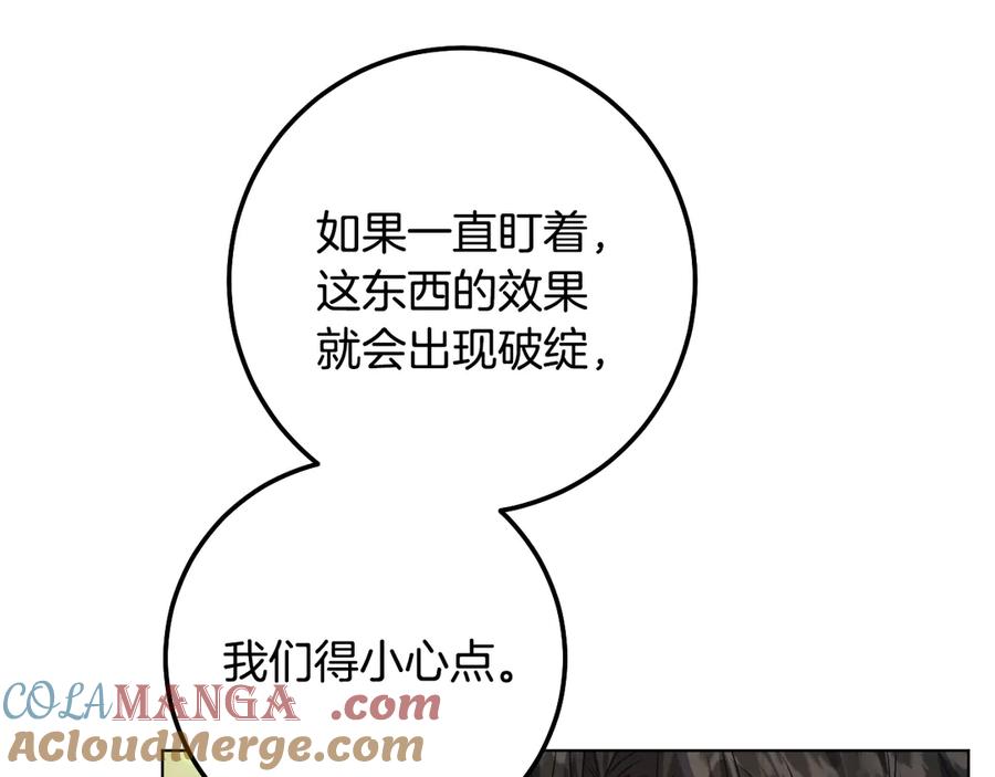 冒牌圣女等待离场 第91话 杀魔兽找裂缝 第41页
