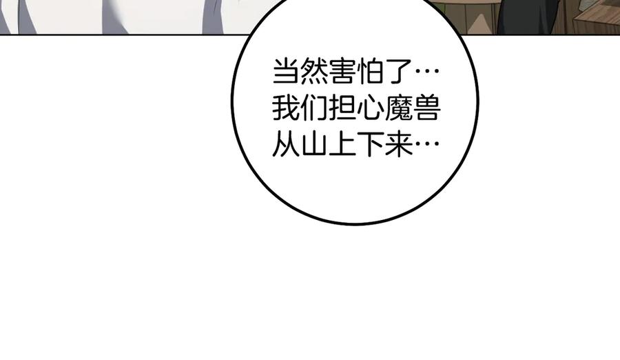 冒牌圣女等待离场 第91话 杀魔兽找裂缝 第12页