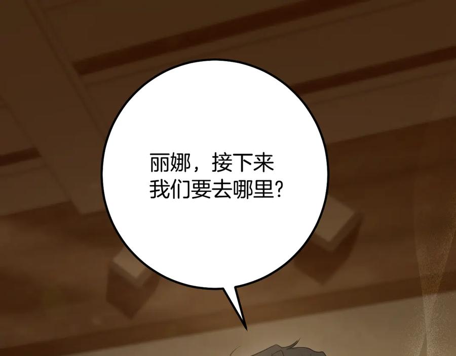 冒牌圣女等待离场 第91话 杀魔兽找裂缝 第79页