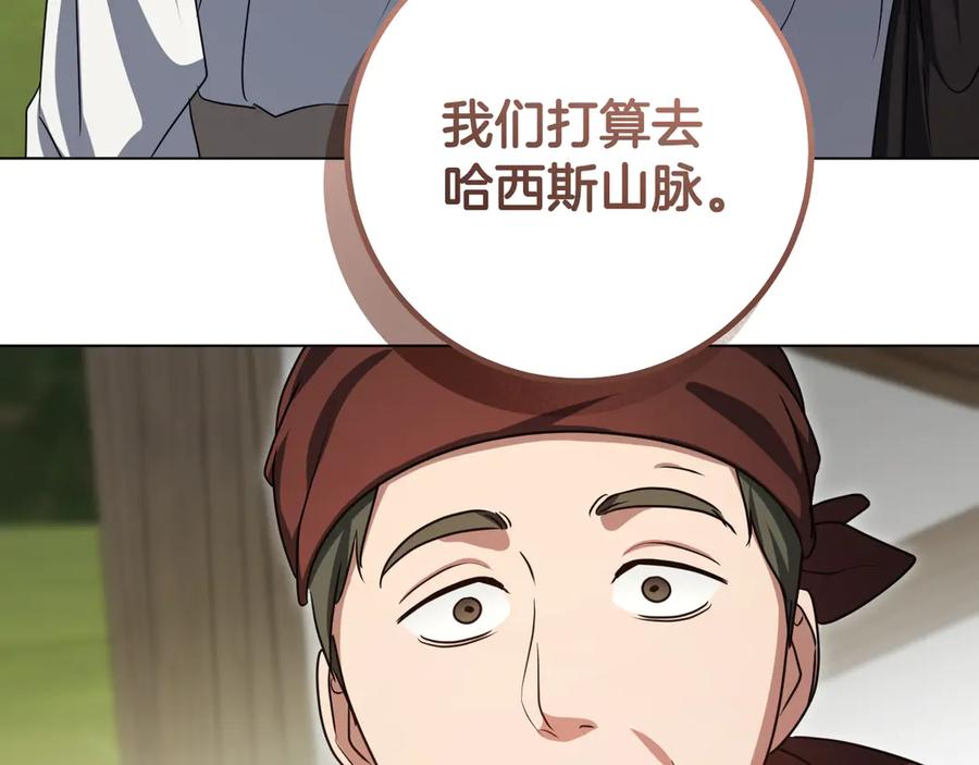 冒牌圣女等待离场 第91话 杀魔兽找裂缝 第24页