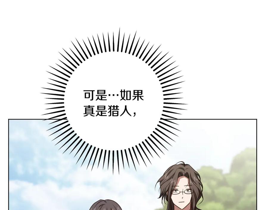 冒牌圣女等待离场 第91话 杀魔兽找裂缝 第30页