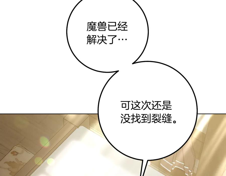 冒牌圣女等待离场 第91话 杀魔兽找裂缝 第67页