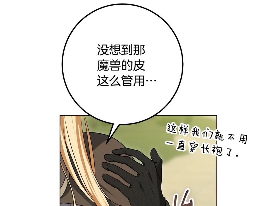 冒牌圣女等待离场 第91话 杀魔兽找裂缝 第44页
