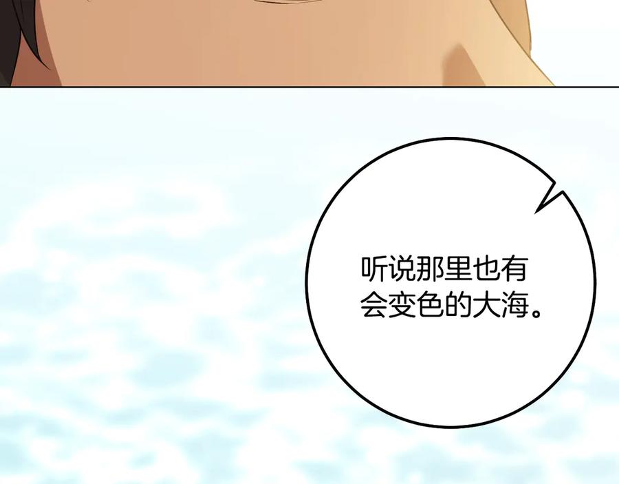 冒牌圣女等待离场 第91话 杀魔兽找裂缝 第84页