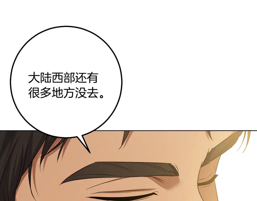 冒牌圣女等待离场 第91话 杀魔兽找裂缝 第83页