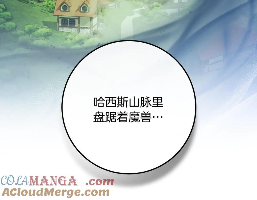 冒牌圣女等待离场 第91话 杀魔兽找裂缝 第9页