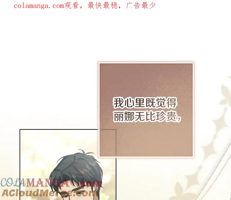 冒牌圣女等待离场 第92话 暗度陈仓 第1页