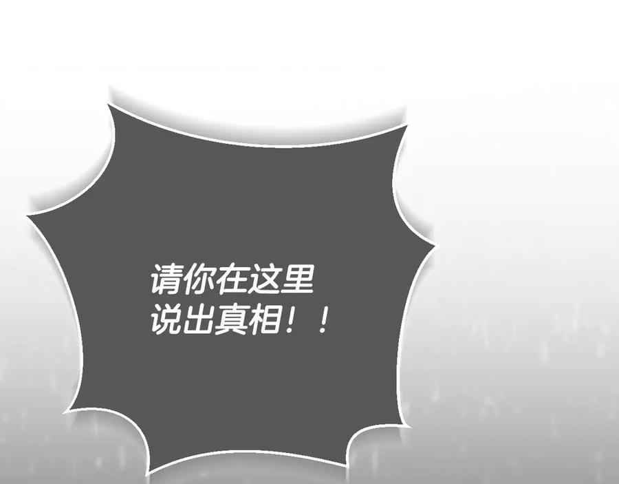 冒牌圣女等待离场 第93话 陛下是“杀人魔” 第54页