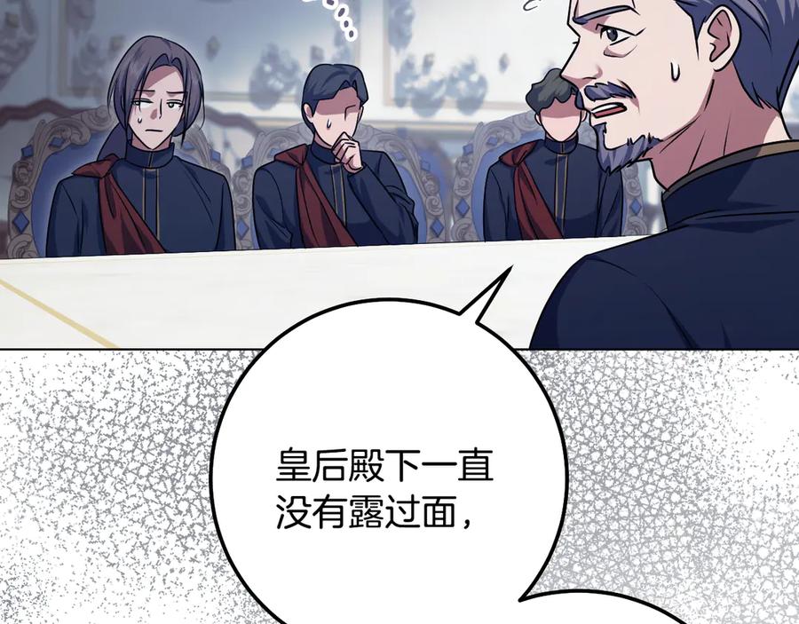 冒牌圣女等待离场 第93话 陛下是“杀人魔” 第68页