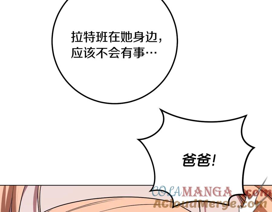 冒牌圣女等待离场 第93话 陛下是“杀人魔” 第81页