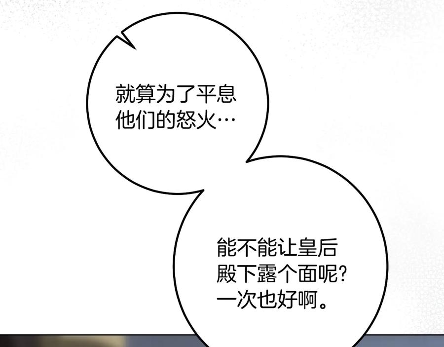 冒牌圣女等待离场 第93话 陛下是“杀人魔” 第70页