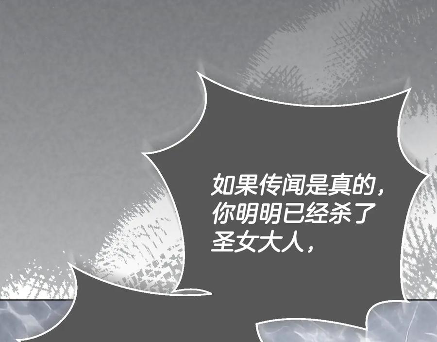 冒牌圣女等待离场 第93话 陛下是“杀人魔” 第50页