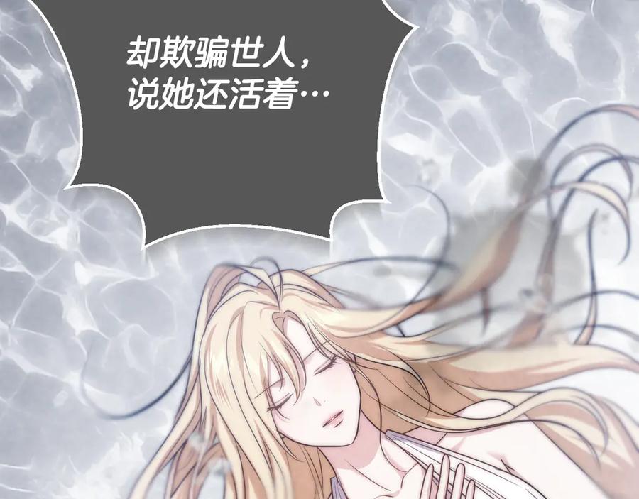 冒牌圣女等待离场 第93话 陛下是“杀人魔” 第51页