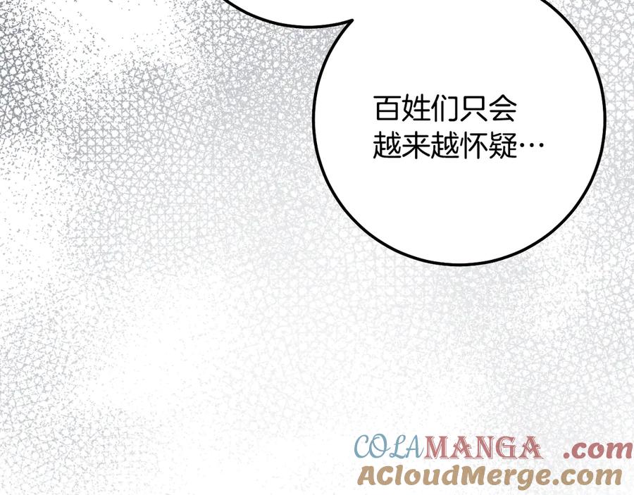 冒牌圣女等待离场 第93话 陛下是“杀人魔” 第69页