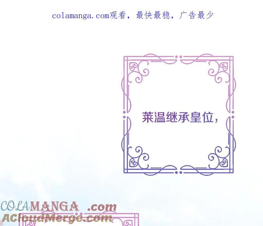 冒牌圣女等待离场 第93话 陛下是“杀人魔” 第1页