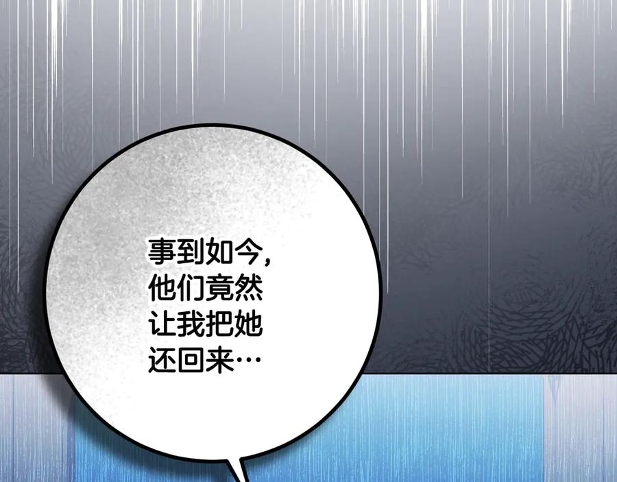 冒牌圣女等待离场 第93话 陛下是“杀人魔” 第63页