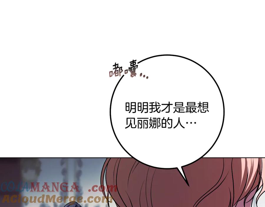 冒牌圣女等待离场 第93话 陛下是“杀人魔” 第73页