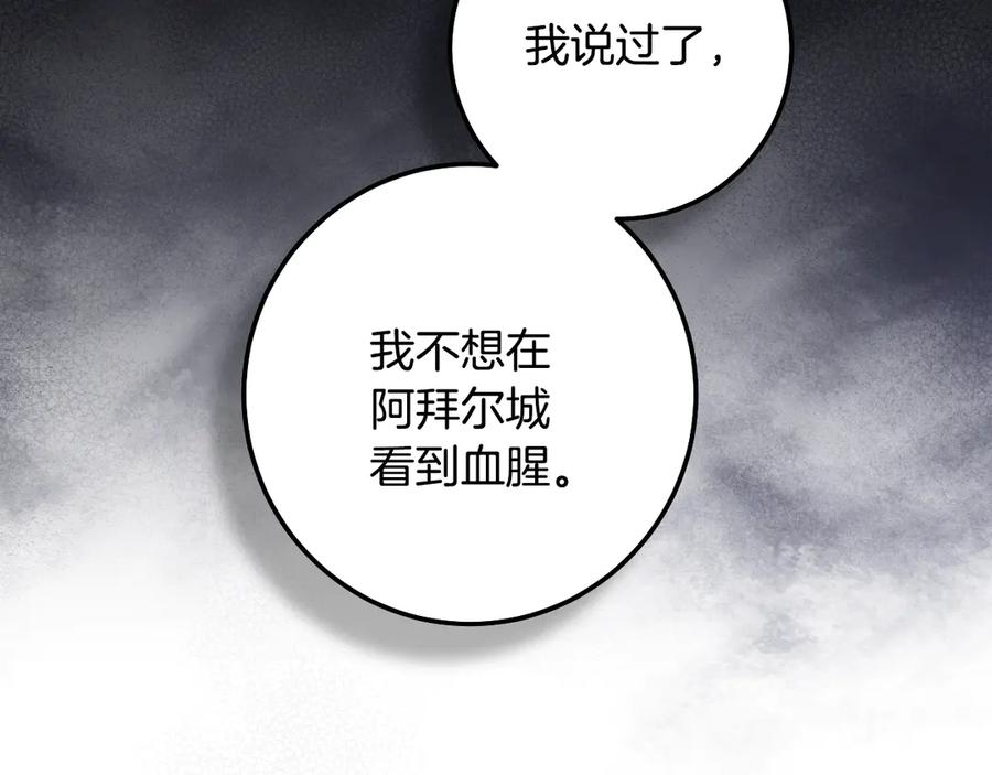 冒牌圣女等待离场 第93话 陛下是“杀人魔” 第34页