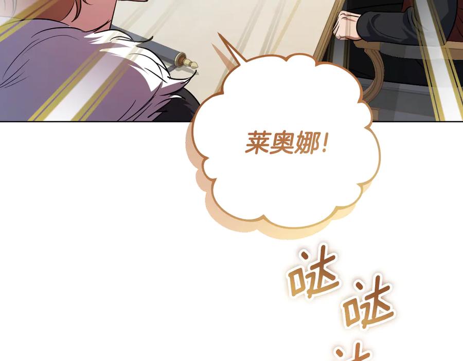 冒牌圣女等待离场 第93话 陛下是“杀人魔” 第84页