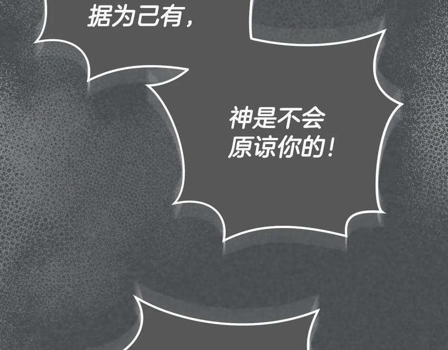 冒牌圣女等待离场 第93话 陛下是“杀人魔” 第47页